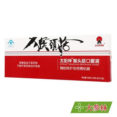 4盒40支】太阳神牌猴头菇口服液10ml/支*10支辅助保护受损胃黏膜