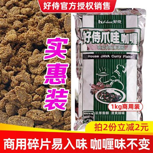 好侍爪哇咖喱粉1kg辣味商用碎片日式嘎哩酱块膏好待调料1000g