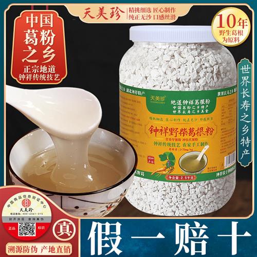 钟祥野生纯正葛根粉5斤瓶装 天美珍农家柴葛粉天然代餐粉特产食品