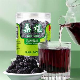 北京同仁堂桑葚干黑桑椹干大粒正品 泡茶泡水喝干果桑椹子200g正品