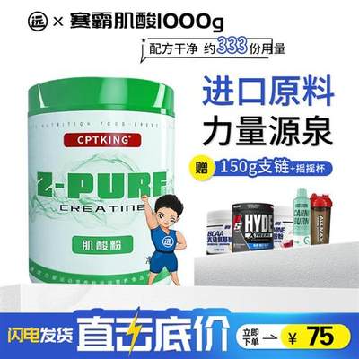 赛霸高纯一水肌酸粉健身正品补剂非锌镁肌酸氮泵支链1000g高纯度