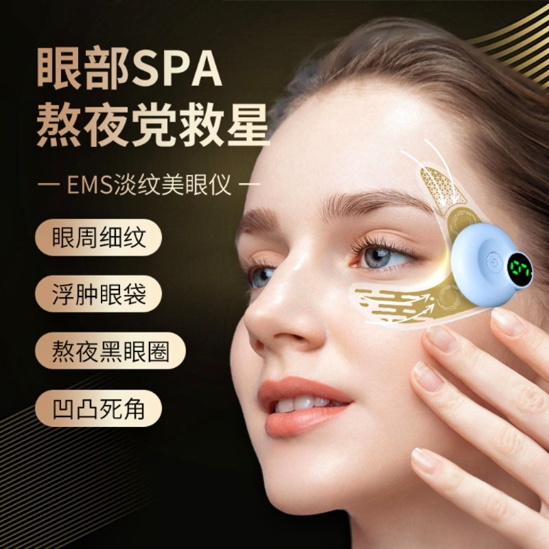 EMS微电流脉冲美眼仪淡化眼部细纹黑眼圈紧致眼周轮廓去眼袋神器