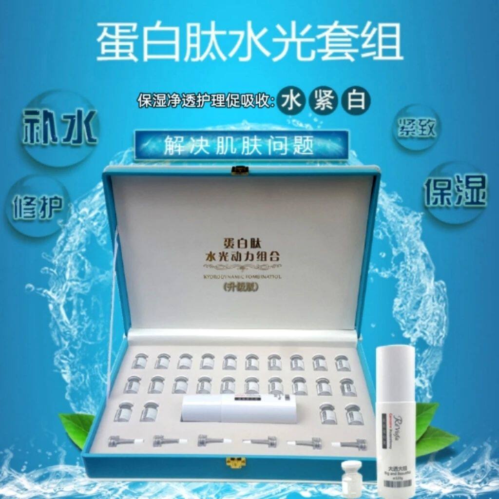 蛋白肽水光动力组合美容院钒钛微晶无针水光仪器多肽抗衰补水产品