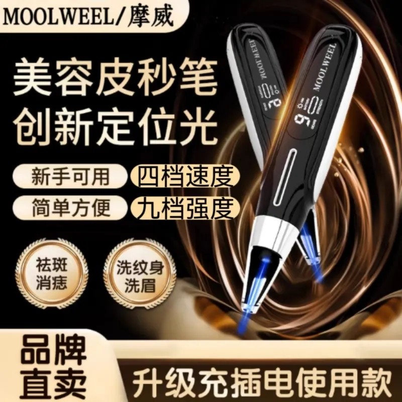 激光皮秒笔祛斑扫痣洗纹身神器不留疤去痘印扫色斑家用美容院仪器