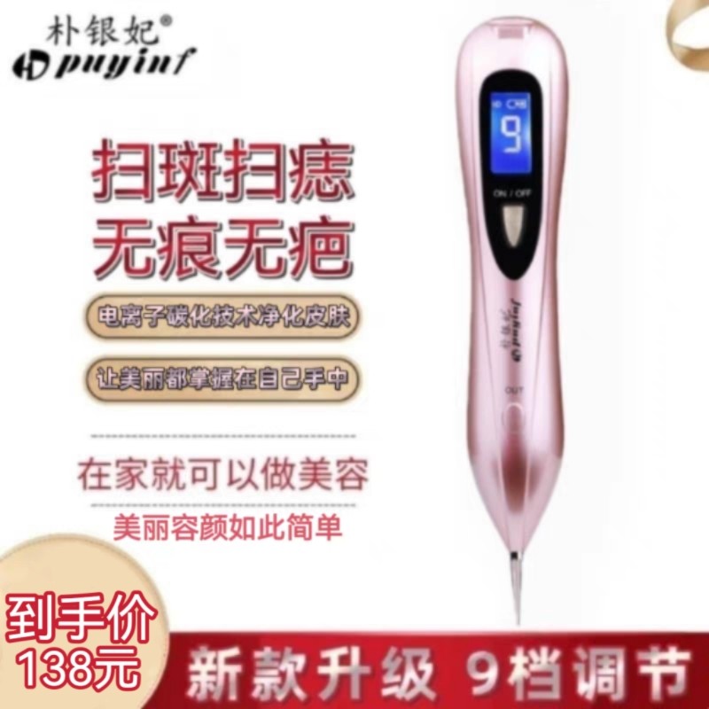 朴银妃点痣扫斑笔家用美容仪器美容院专用祛斑笔充电式激光祛痣仪