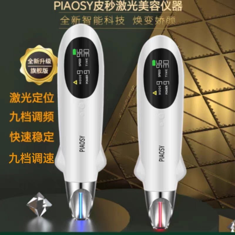 超皮秒激光祛斑仪器美容院家用洗眉洗纹身机祛痣去痘印黑色素无痕