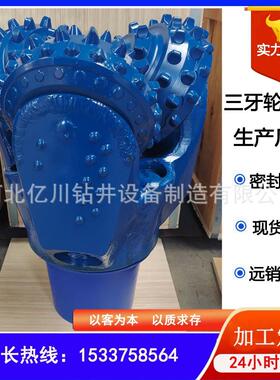 311.1三牙轮钻头镶齿牙轮钻头硬岩石地层用牙轮钻头生产厂家