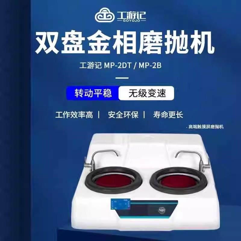 金相显微镜全自动磨抛机金相试样抛光机镶嵌机金相切割机金相分析
