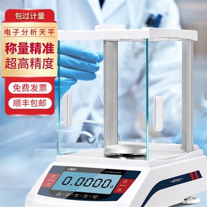 电子天平实验室万分之一托s盘秤高精度千百分位秤砝码500g分析天