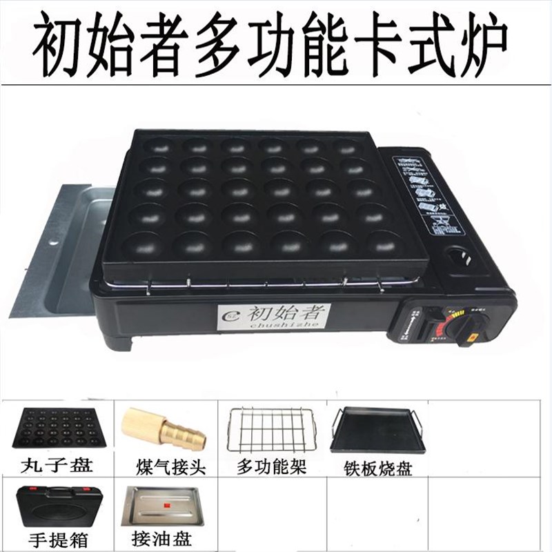 多功能卡式炉燃气章鱼小丸子机鱼丸炉商用K摆摊网红丸子盘燃气炉