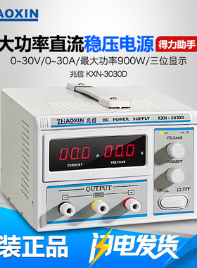 现货速发兆信eKX-02/KX-0大功率直流稳压开关0-0V/0-0A可调