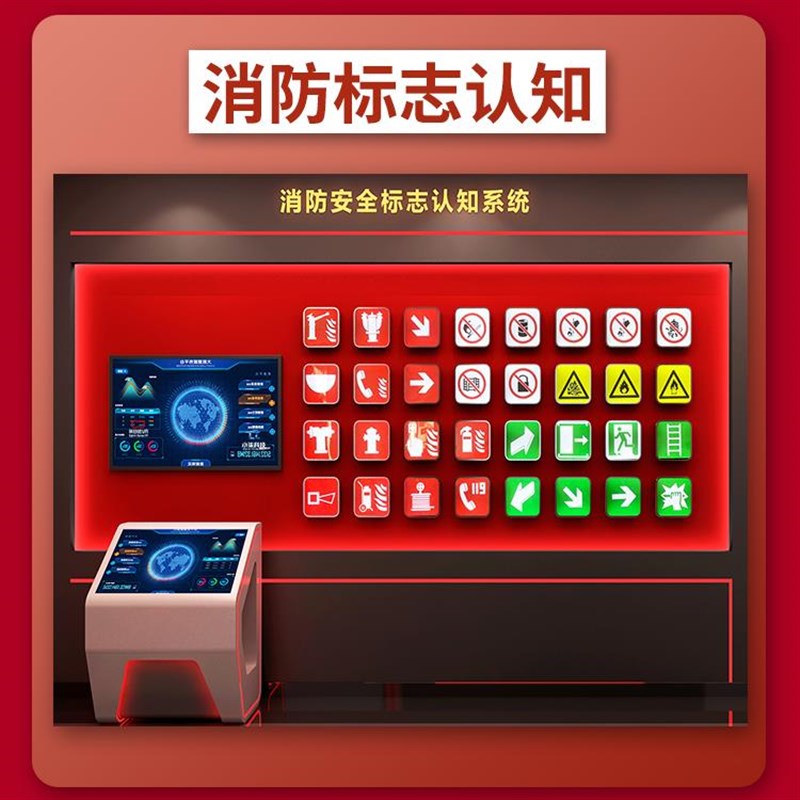 VR消防安全标志l认知系统 交通工地体验馆教育科普培训科技展厅基