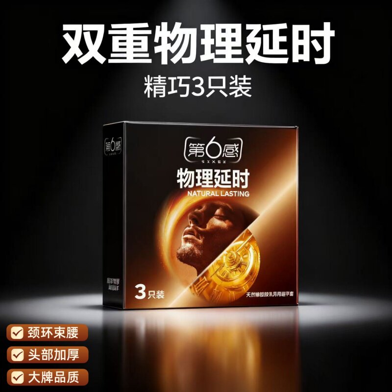 第六感持久安全套物理延时避孕套官方正品超薄加厚成人男用byt