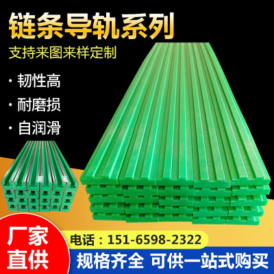 链条导轨4分08A可定制耐磨防腐尼龙卡扣环形滑轨凹凸托底尼龙导轨