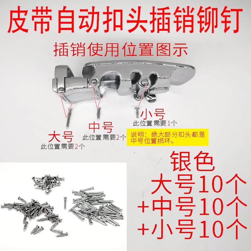 自动扣皮带头插销维修配件边缘铆钉螺丝钉裤带扣头男连接腰带柳钉