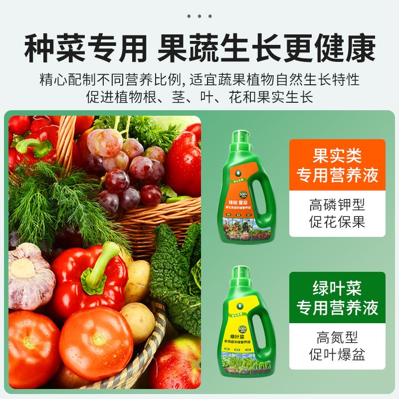 植物营养液绿叶蔬菜通用阳台种菜家用水培肥料叶菜果实类水溶肥