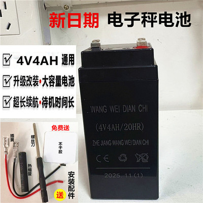 原装电子称电池4V4AH/20HR铅酸蓄电池计价电子秤台秤电瓶通用大全