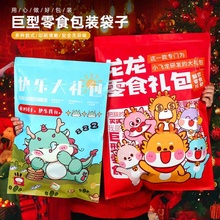 龙年节日零食大礼包包装袋大号空袋子密封食品巨型新年自封袋