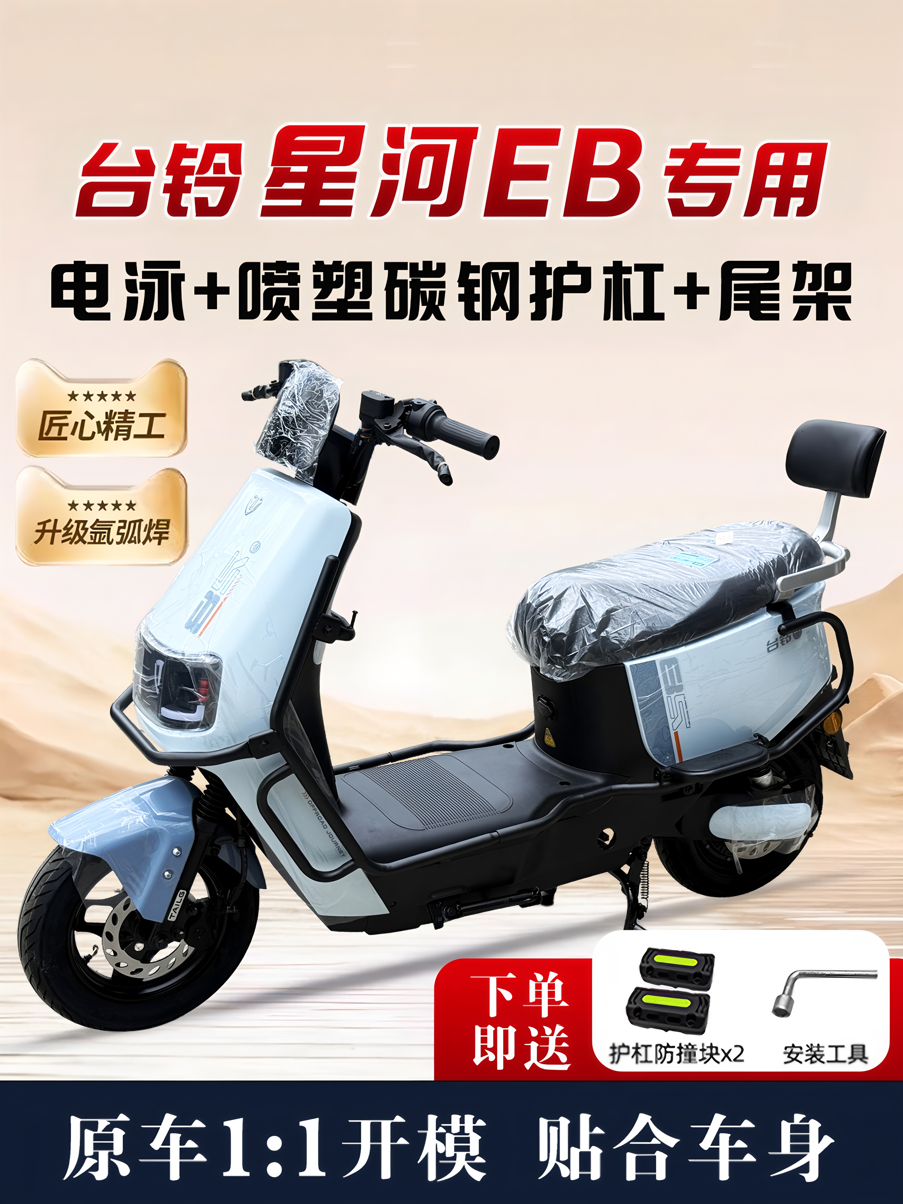 适用台铃星河EB护杠电动车保险杠防撞尾架后备箱尾箱支架改装配件