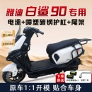 70S护杠电动车保险杠防撞尾架后备箱支架改装 适用雅迪白鲨90 配件
