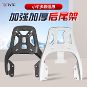 NPlay N1S 适用小牛电动车尾架后货架铝合金支架NT NXplay