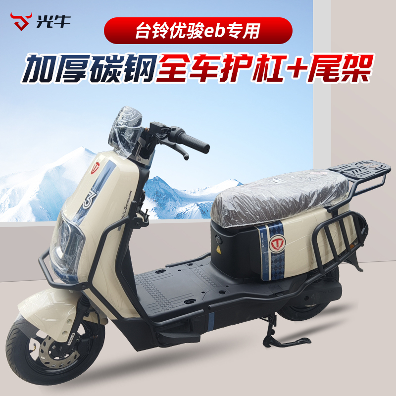 台铃优骏eb电自款护杠保险杠尾架