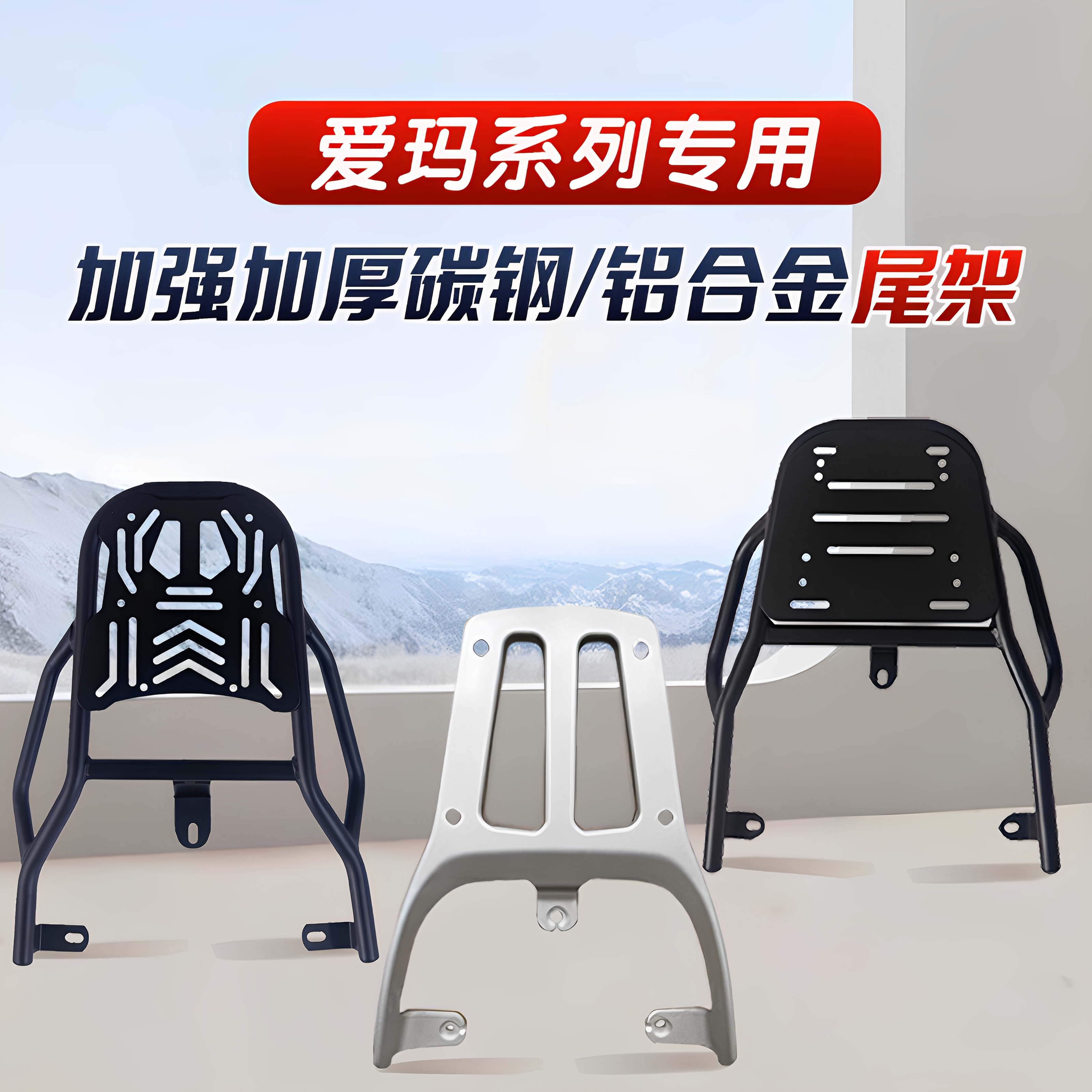 适用爱玛各系列电动车后尾架