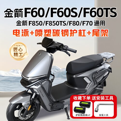适用金箭F60/F60S/F60TS护杠电动车F850TS保险杆尾架后货架改装件
