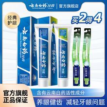 云南白药牙膏留兰香型护龈清新口气薄荷减轻牙龈问题经典 系列正品