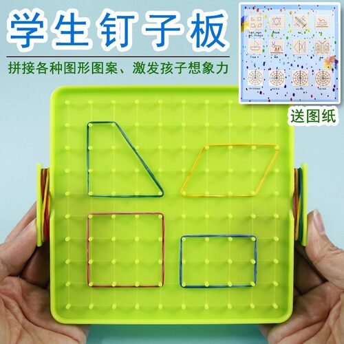 nail board teaching aids students use nail board geometric