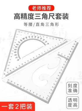 multifunctional high-precision triangular ruler set large 20