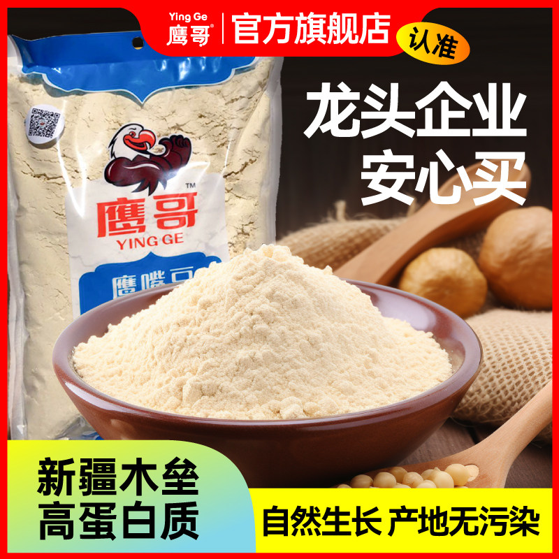 鹰哥鹰嘴豆生豆粉面条面包馒头原材料纯生豆粉食补粉粉非冲饮即食
