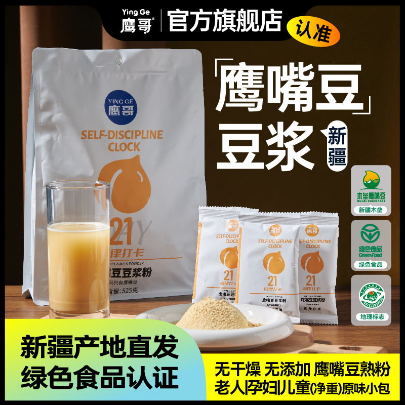 鷹哥鷹嘴豆粉豆漿粉無糖無鹽