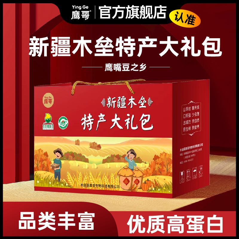 新疆木垒鹰嘴豆大礼包