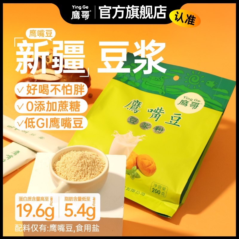 鷹哥鷹嘴豆速溶豆漿粉