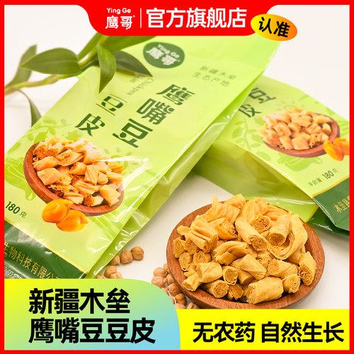 木垒鹰嘴豆 无添加干货