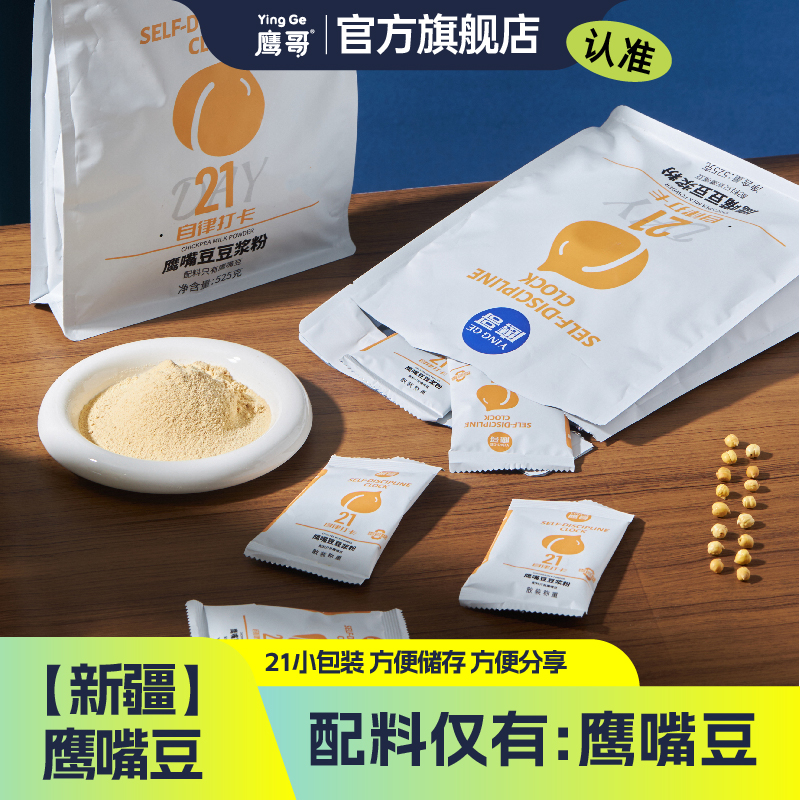 新疆木垒鹰哥有机鹰嘴豆豆浆粉