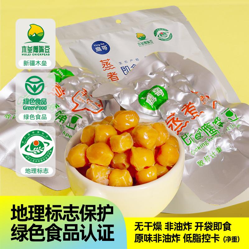 新疆木垒鹰哥鹰嘴豆无蔗糖/油