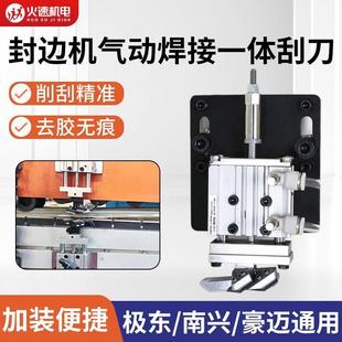 网红封边机气动刮刀气动焊接一体刮刀平铲装置封边机改装配件