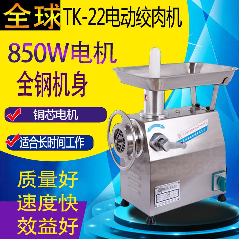 TK-22全钢绞肉机商用台式电动多功能全自动大型碎肉机灌肠