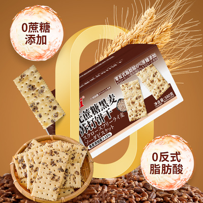 AJI咸味无蔗糖黑麦苏打饼干580g 早餐饼干办公下午茶