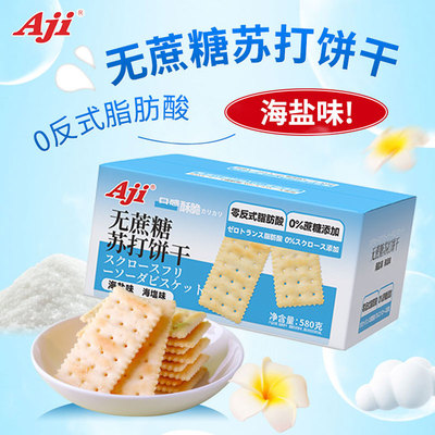 办公室休闲无蔗糖苏打饼干AJI