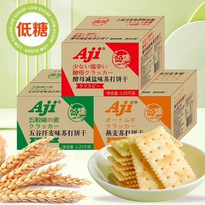 Aji整箱1.25kg五谷纤麦苏打饼干代餐早餐下午茶梳打零食批发