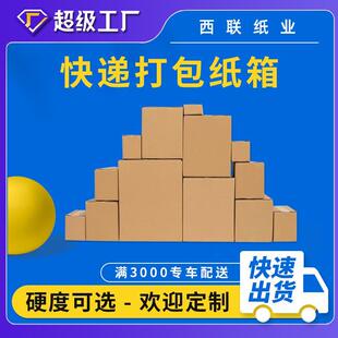 打包快递纸箱 加厚物流纸箱五层七层特硬瓦楞纸箱电商物流包装