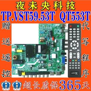V6.1三合一主板32 原装 V1.1 TP.VST59.53T 55寸通用驱动板 QT553T
