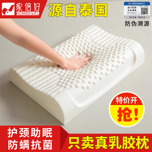 泰国进口天然乳胶枕助睡眠护颈椎