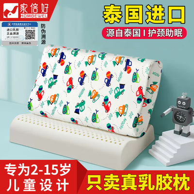 家倍好儿童天然乳胶枕2-15岁专用