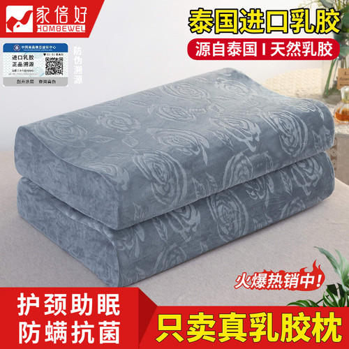 家倍好泰国进口天然乳胶枕