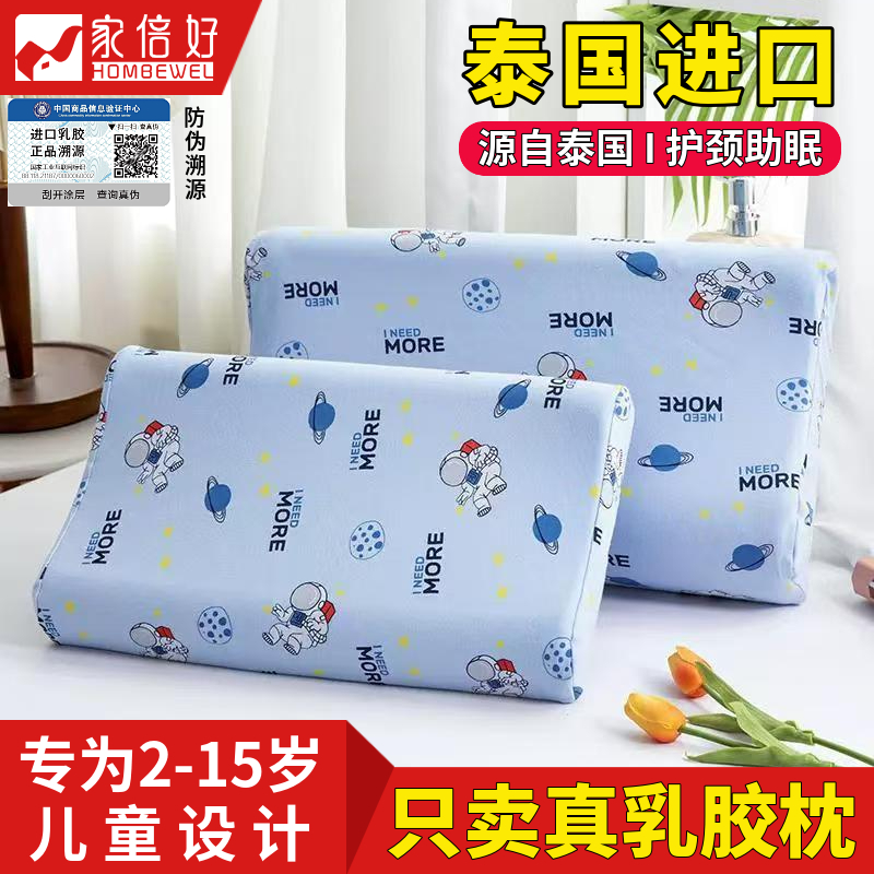 儿童天然乳胶枕头泰国进口2-15岁小学生幼儿园宝宝小孩枕芯橡胶枕