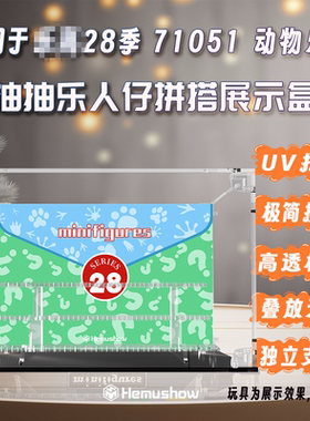 盒沐箱储适 人仔抽抽乐71047 71051 71048抽抽乐亚克力展示盒吧唧